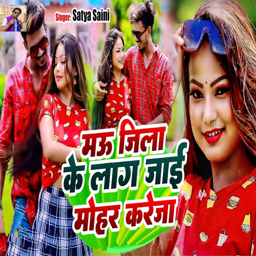 Mau Jila Ke Laag Jai Mohar Kareja