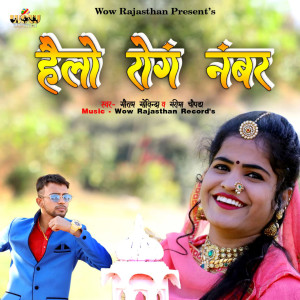 ดาวน์โหลดและฟังเพลง Hello Wrong Number พร้อมเนื้อเพลงจาก Goutam Govinda