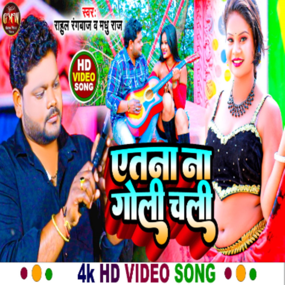 Etna Na Chali Goli (Bhojpuri)