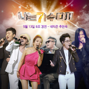 나는 가수다 2 - 5월 13일 B조 경연 네티즌 추천곡 dari 나는 가수다