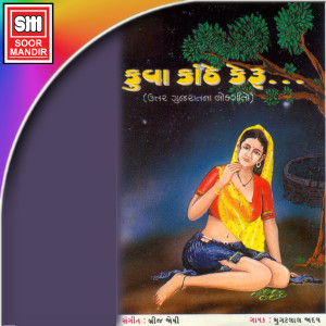 Listen to Mane Gokadiye Mede Lai Jaje song with lyrics from Mungatlal Jadav