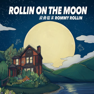 收聽滾動糯米的Rollin on the Moon (feat. 29 Groove)歌詞歌曲