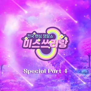 Listen to 밤열차 (MR) song with lyrics from 배아현