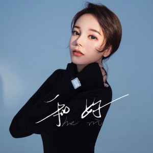 Listen to 和你 (伴奏) song with lyrics from 陈莹莹