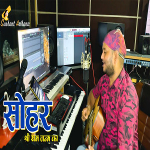 收聽Sushant Asthana的Sohar Shri Ram Janam Ka歌詞歌曲