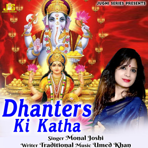 Album Dhanters Ki Katha from Monal Joshi