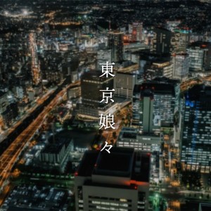 Inari的专辑Tokyo Girl