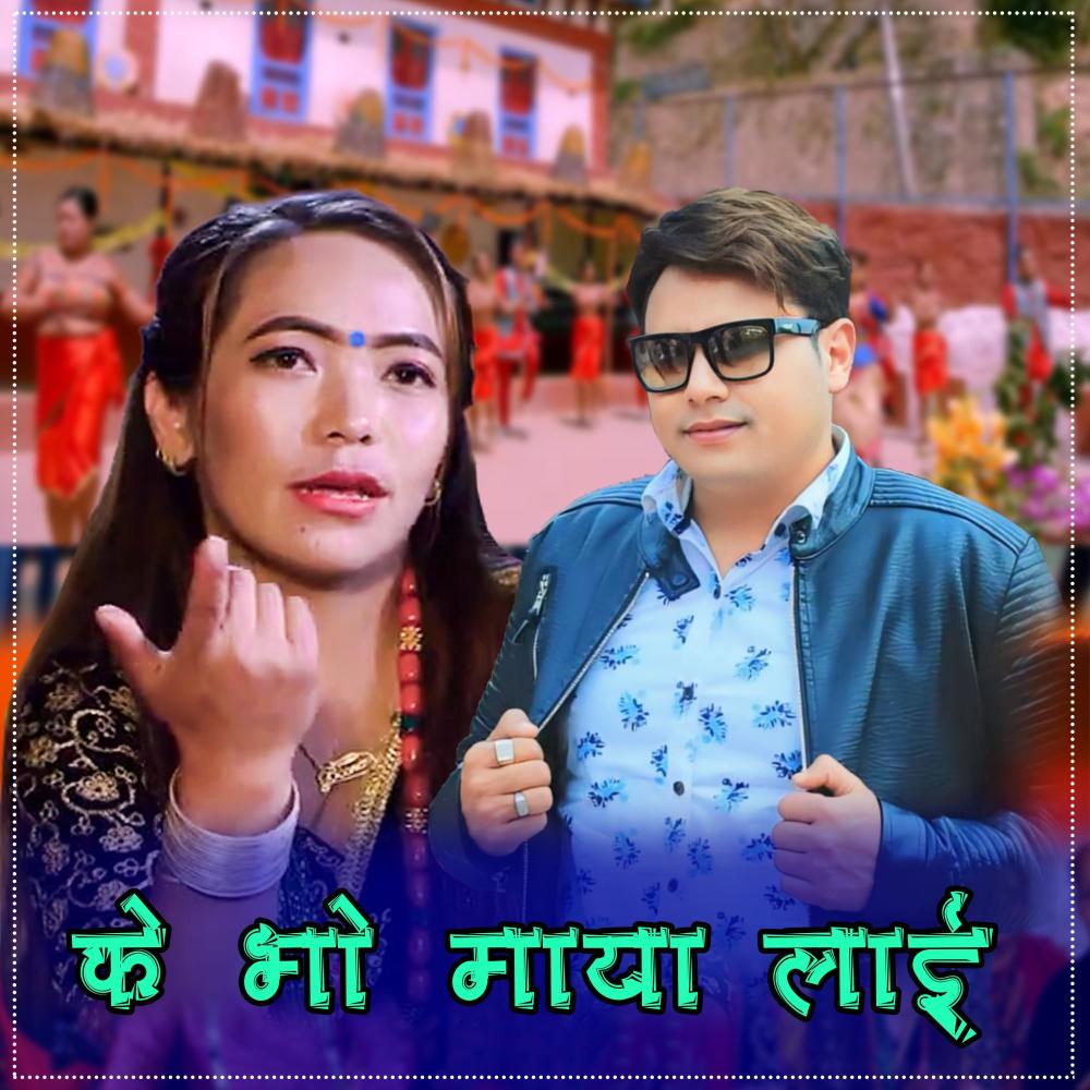 K BHO MAYA LAI