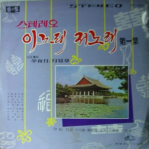 Dengarkan 三人の友 lagu dari Korea Various Artists dengan lirik
