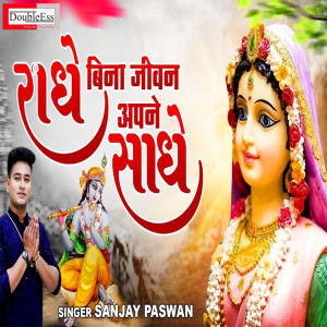 Album Radhe Bina Jeevan from 