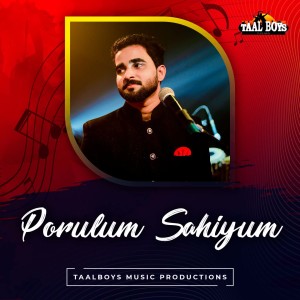 Listen to Porulum Sahiyum song with lyrics from Murshid Ahmed