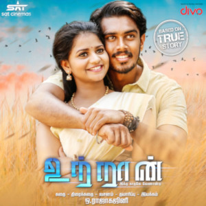 ดาวน์โหลดและฟังเพลง Kadhale Venandi พร้อมเนื้อเพลงจาก Sudharshan Ashok