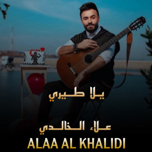 Listen to Yala Tere song with lyrics from Alaa Al Khalidi