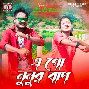 Album A Go Nunur Baap from Mantu Karmakar