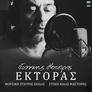 Album Ektoras from 