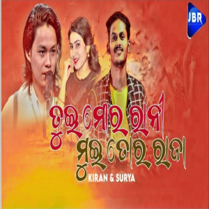 收聽Kiran的Tui Mor Rani Mui Tor Raja歌詞歌曲