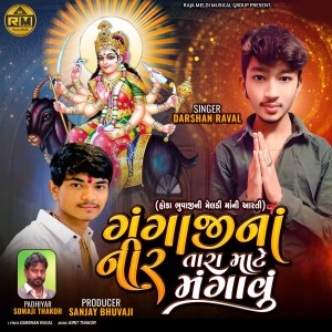 Album GANGAJI NA NIR TARA MATE MANGAVU oleh Darshan Raval