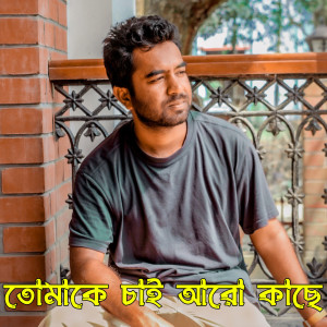 Listen to Tomake Chai Aro Kache song with lyrics from Rahat Hossen
