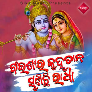 Album Bainsira Kuhu Tana Sunichi Radha from Md Aziz