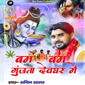 Album Bum Bum Gujata Devghar Mein from Sachin Sagar