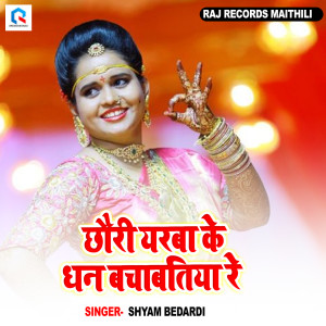 Dengarkan Chhauri Yarba Ke Dhan Bachabatiya Re lagu dari Shyam Bedardi dengan lirik