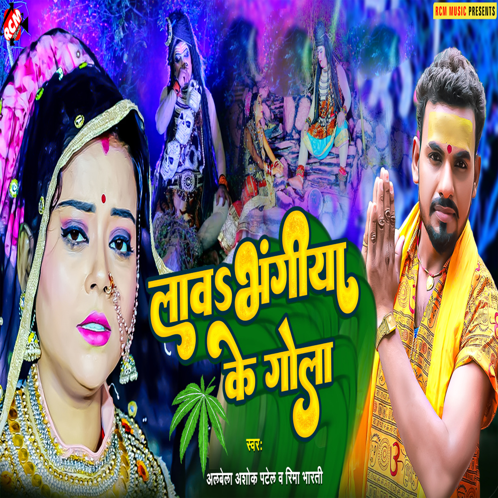 Lawa Bhangiya Ke Gola