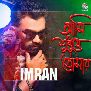 Listen to Ami Shudhu Je Tomar song with lyrics from Imran Mahmudul