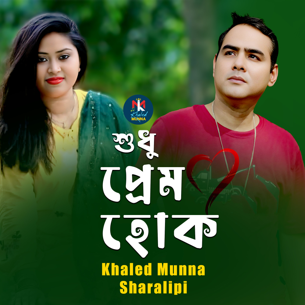 Shudhu Prem Hok