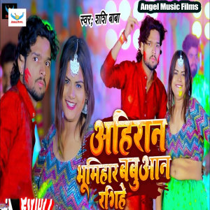 Album Ahiran Bhumihar Babuwan Rangihe from Shashi Baba