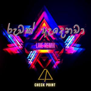 收聽Check Point的Ruwak Edenava歌詞歌曲