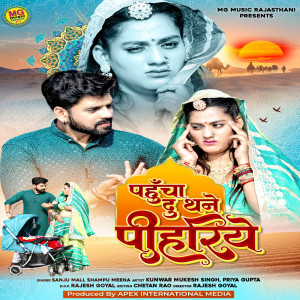 Listen to Pahucha Du Thane Pihariye song with lyrics from Sanju Mali