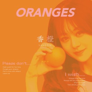 Listen to 香橙 (伴奏) song with lyrics from 杨紫怡