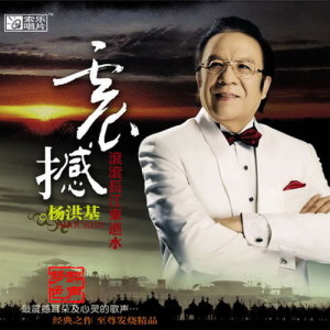 Listen to 美丽的草原我的家 song with lyrics from 杨洪基