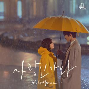 Dengarkan 사랑인가 봐 (Inst.) lagu dari 멜로망스 dengan lirik