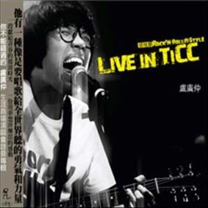 ดาวน์โหลดและฟังเพลง Qué Te Pasa? 你在幹嘛? (Live 版) (Live) พร้อมเนื้อเพลงจาก 卢广仲