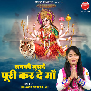 Listen to Sabki Murade Puri Kar De Maa song with lyrics from Bhawna Swaranjali