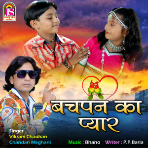 收聽Vikram Chauhan的Bachpan Ka Pyar歌詞歌曲