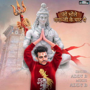 收听Addy B的O Bhole Ganga Ji Ke Ghat Pe歌词歌曲