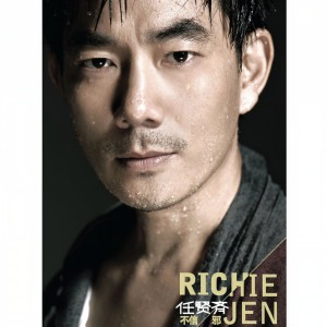 收聽任賢齊的完美的奇蹟歌詞歌曲