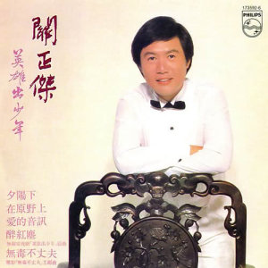 ดาวน์โหลดและฟังเพลง Zui Hong Chen พร้อมเนื้อเพลงจาก 关正杰