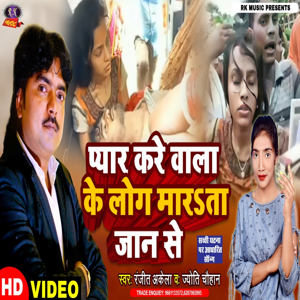 Pyar Kare Wala Ke Log Marata Jaan Se