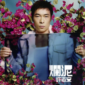 ดาวน์โหลดและฟังเพลง Zuo Chi Ren พร้อมเนื้อเพลงจาก Andy Hui
