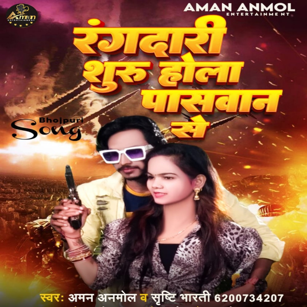 Rangdari Suru Hola Paswan Se