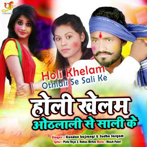 Album Holi Khelam Othlali Se Sali Ke from 
