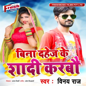 ดาวน์โหลดและฟังเพลง Bina Dahej Ke Shadi Karbau พร้อมเนื้อเพลงจาก Vinay Raj
