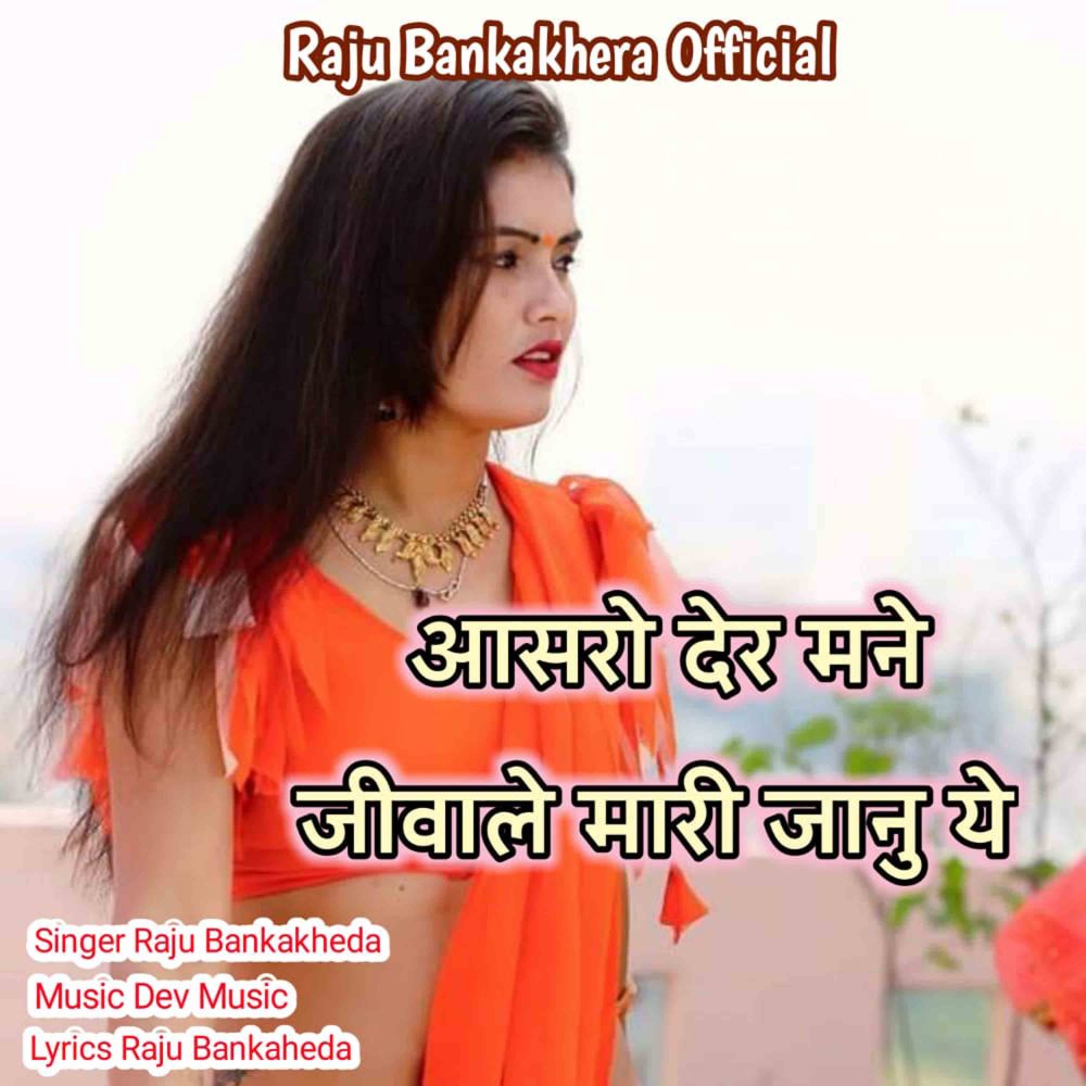 Aasro Dair Manne Jiwale Mahari Janu Ye