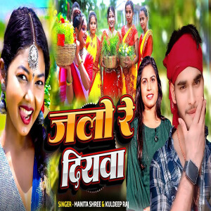 Listen to Jalo Re Diywa song with lyrics from Manita Shree