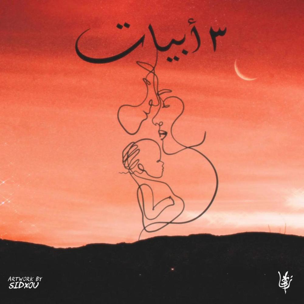 3 Byat (Explicit)