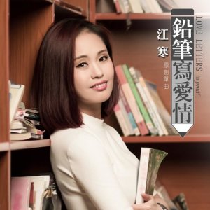 Album Love Letters in Pencil from 江寒