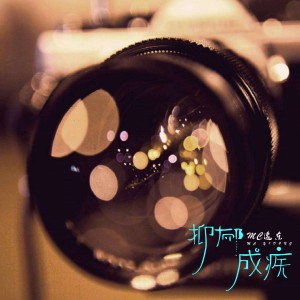 收聽MC逸東的你沒錯是我愛多了歌詞歌曲